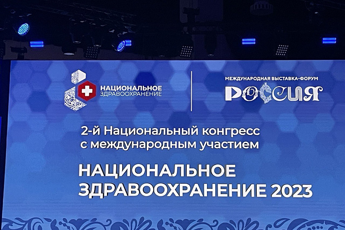 Кировчане приняли участие в конгрессе «Национальное здравоохранение – 2023»