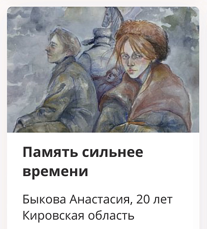 Музей Победы предлагает жителям Кировской области голосовать за рисунки своих земляков ко Дню Победы