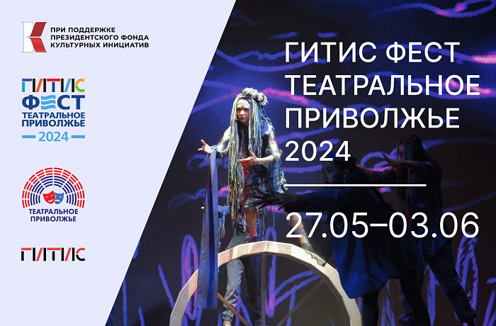Победители фестиваля «Театральное Приволжье» отправятся в творческую поездку по Волге