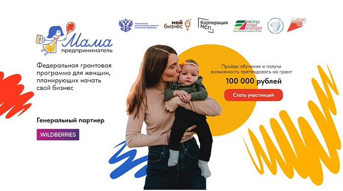 Жительниц Кировской области приглашают к участию в программе «Мама-предприниматель»