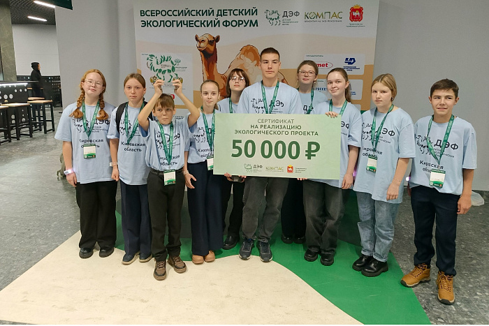 Юные лесоводы из Кировской области стали призерами всероссийского экофорума