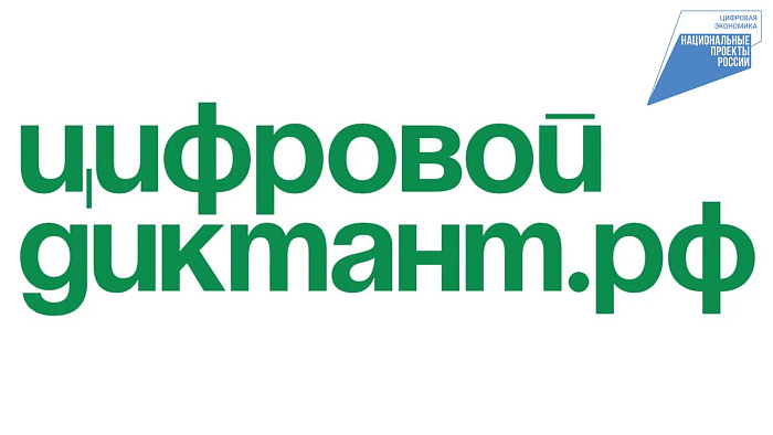 У кировчан есть возможность проверить свою цифровую грамотность