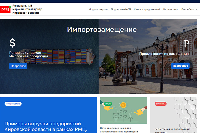 В Кировской области открыт «Региональный маркетинговый центр»