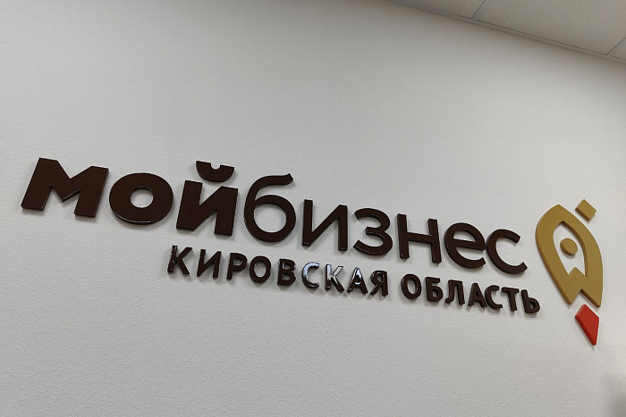 Кировские предприниматели обсудят меры поддержки с российской Корпорацией МСП