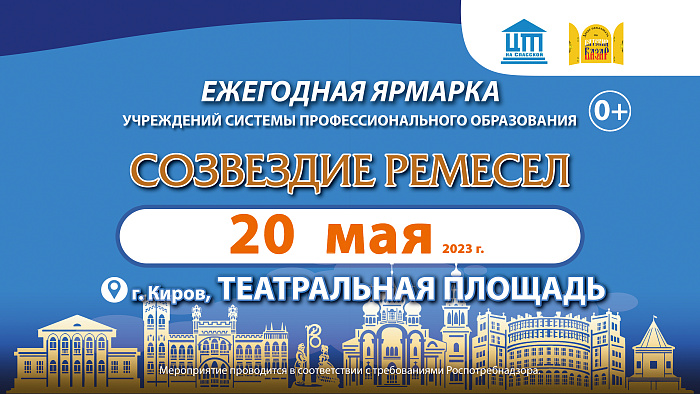 В Кирове пройдёт ярмарка «Созвездие ремесел» 