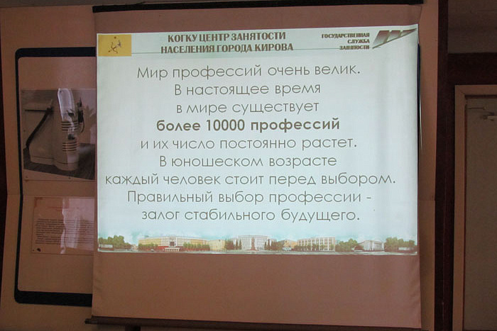 Служба занятости провела в Кирове общегородской День старшеклассника