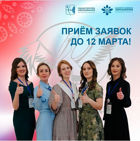 Стартовал юбилейный конкурс «Учитель года Кировской области»