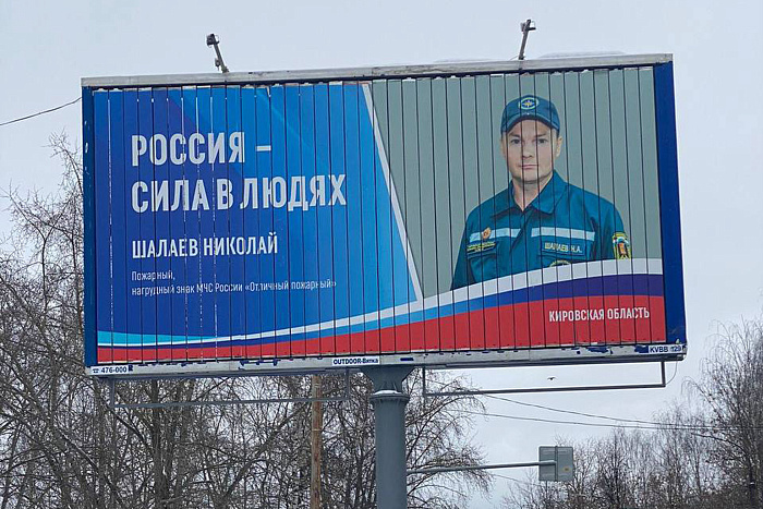 Кировский пожарный принял участие в федеральном проекте «Россия — сила в людях»