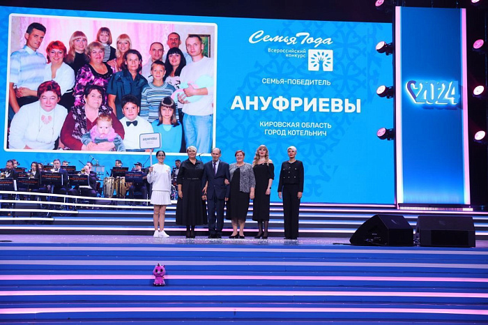 Семейная чета из Кировской области стала «Золотой семьей» года