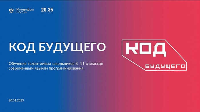 «Код будущего» приглашает кировских школьников изучить Java и Python