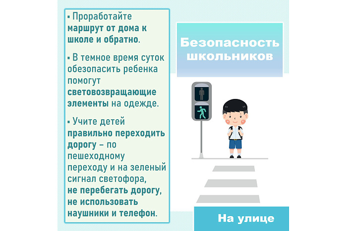 Как уберечь школьников от травм