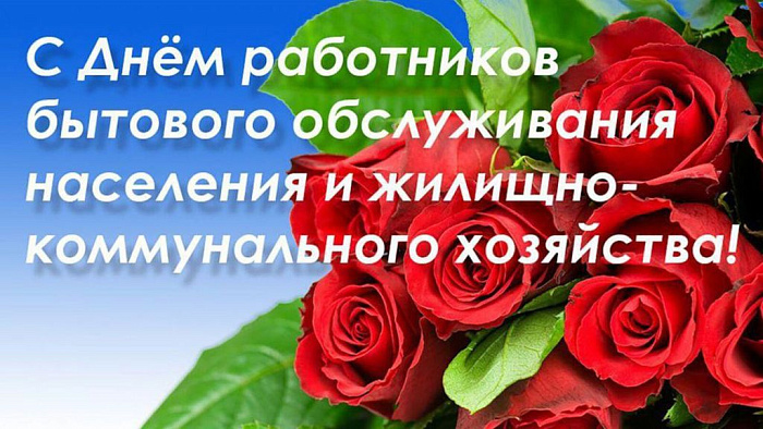 Александр Соколов поздравил работников торговли, бытового обслуживания и жилищно-коммунального хозяйства