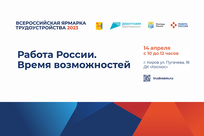Жителям региона предложат свыше 2 тысяч вакансий 