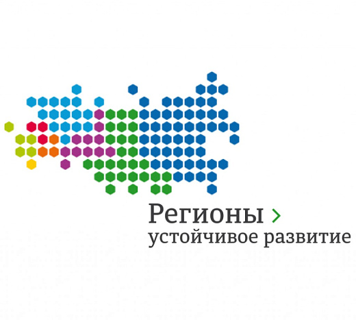 Продлен отбор заявок на конкурс «Регионы-устойчивое развитие» 