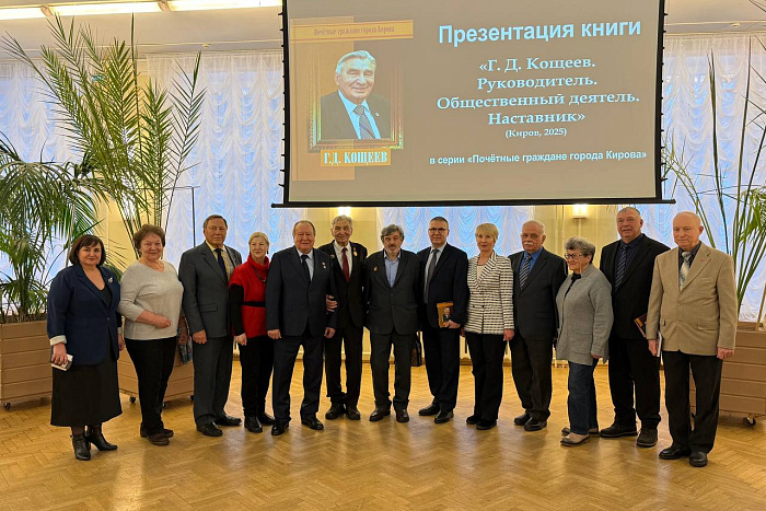 В библиотеке Герцена презентовали книгу о Почетном гражданине города Кирова Геннадии Кощееве