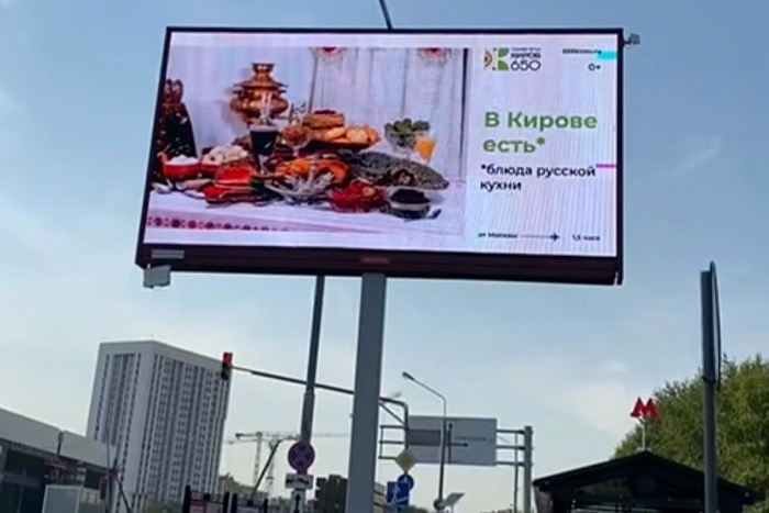 Москвичей пригласили на 650-летие Кирова попробовать блюда русской кухни