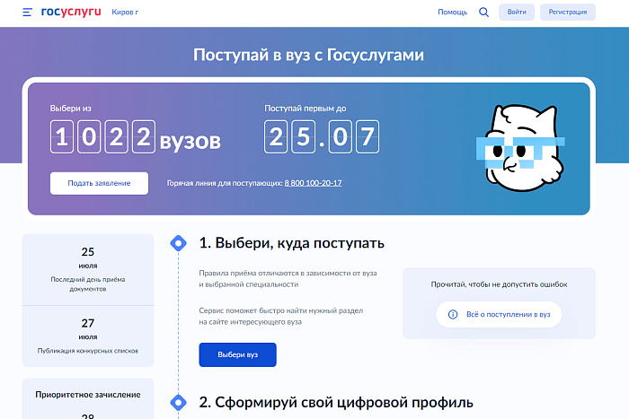 C 20 июня открыта возможность подачи документов в вуз онлайн