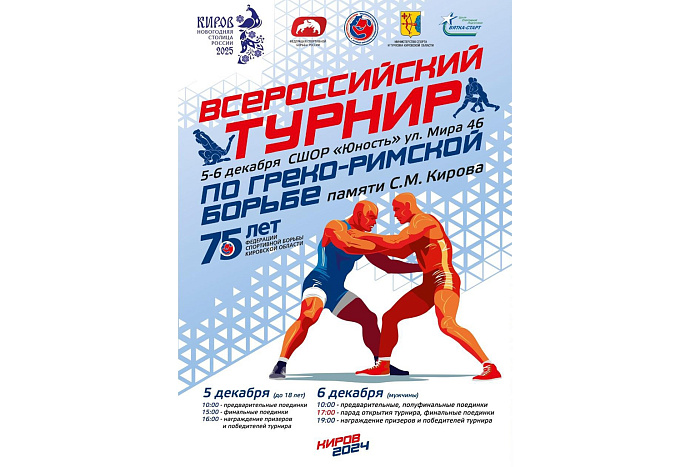 Борцы из шести стран сразятся на турнире в Кирове