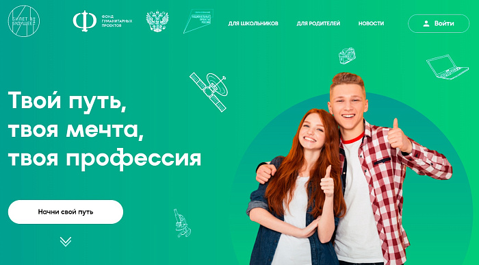 Кировская область вновь примет участие в проекте «Билет в будущее»