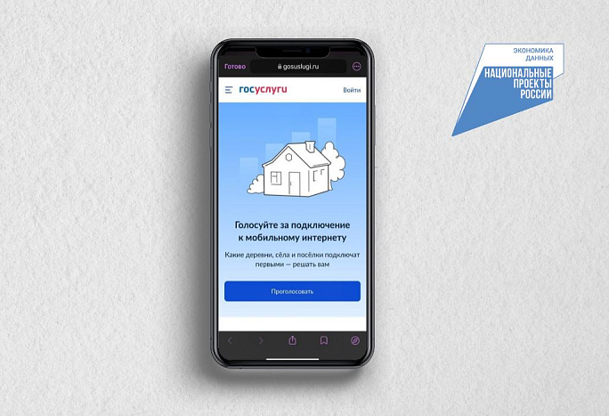 Жители Кировской области могут выбрать деревни и села для подключения интернета 