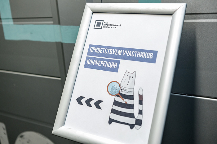 Кировские компании приглашают к участию в проекте «Код информационной безопасности»