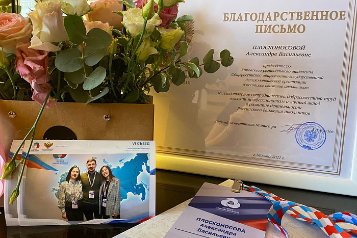 Кировчанка отмечена благодарностью Минпросвещения России за вклад в развитие Российского движения школьников