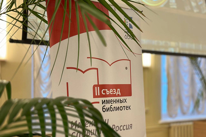В Герценке стартовал съезд именных библиотек России 