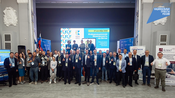 В Кирове пройдет форум по информационной безопасности