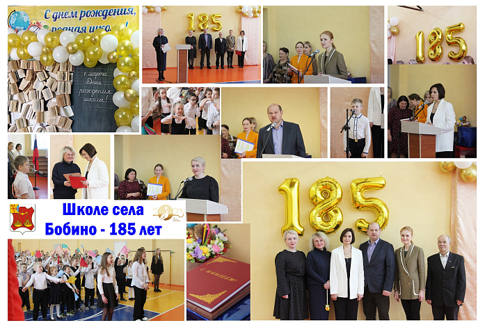 Средняя школа села Бобино отмечает юбилей