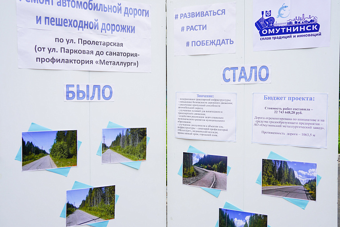 Социально ответственный бизнес: металлургический завод отремонтировал улицу в Омутнинске