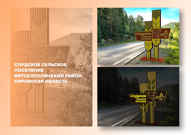 Вятскополянский район участвует в конкурсе на лучший проект въездной стелы