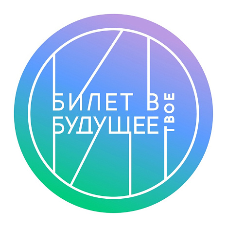 158 школ Кировской области подключились к проекту «Билет в будущее»