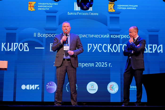 В Кирове начал работу Всероссийский туристический конгресс
