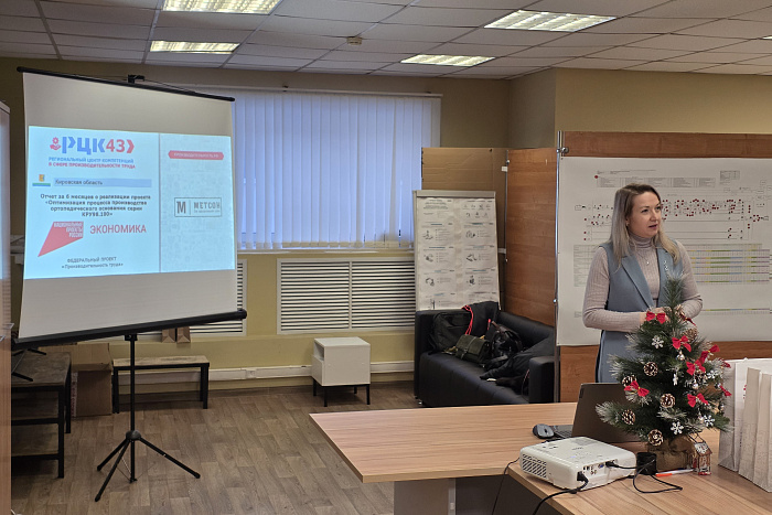 Эксперты РЦК помогли кировскому предприятию увеличить выработку