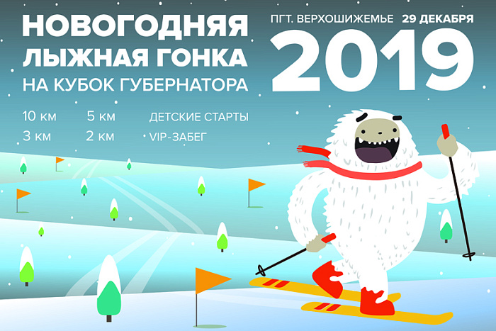 Началась регистрация на «Новогоднюю лыжную гонку» на Кубок Губернатора Кировской области