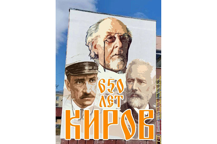 В Кирове появятся муралы, посвященные 650-летию города