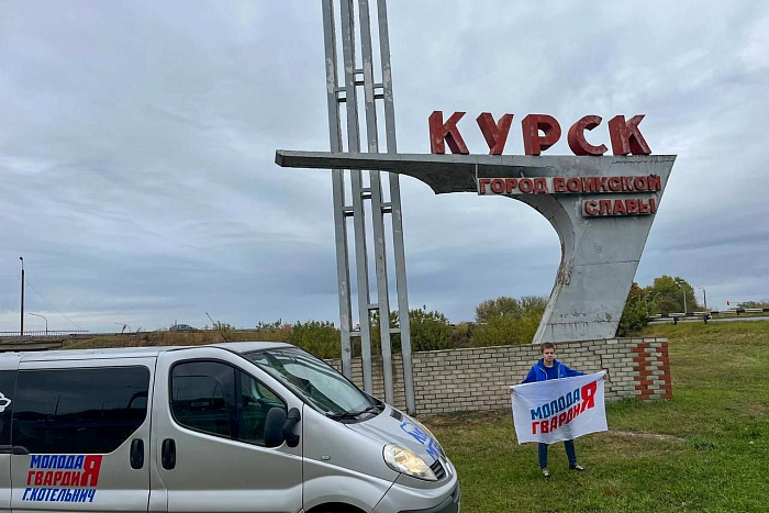 Котельничские молодогвардейцы доставили гуманитарный груз военнослужащим в Курской области