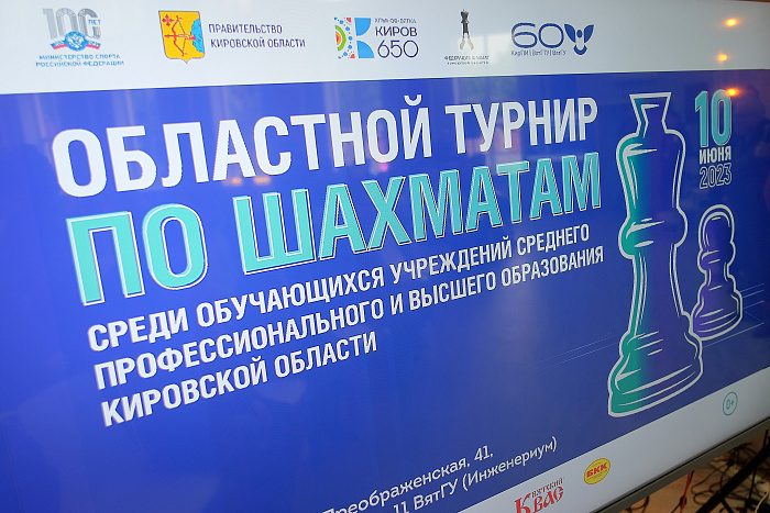 Более 50 студентов сразились в областном турнире по шахматам