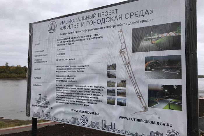 Депутаты Госдумы РФ высоко оценили реализацию нацпроекта по благоустройству в Кировской области