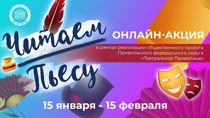 Островский, Чехов, Васильев: кировчане рассказали о любимых авторах в онлайн-акции «Читаем пьесу»