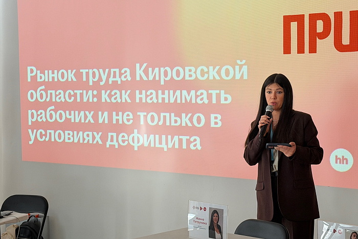 Более 100 специалистов присоединились к HR-клубу при Кадровом центре Кирова