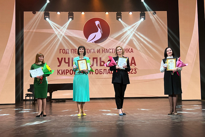 Подведены итоги регионального этапа конкурса «Учитель года Кировской области»