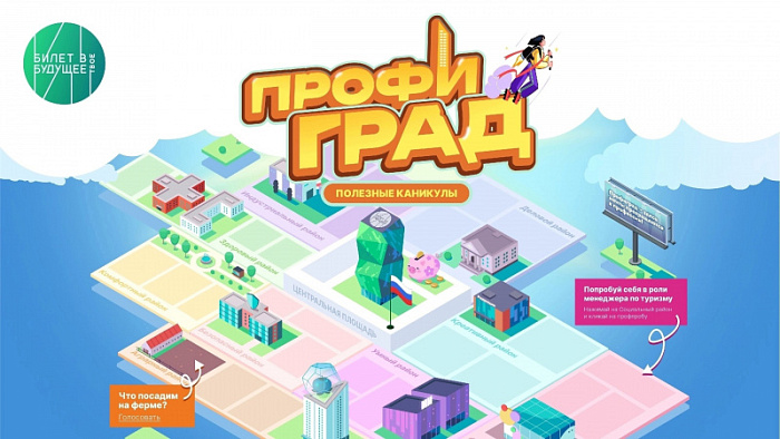 Школьник из Кирова поделился впечатлениями об онлайн-городе Профиграде