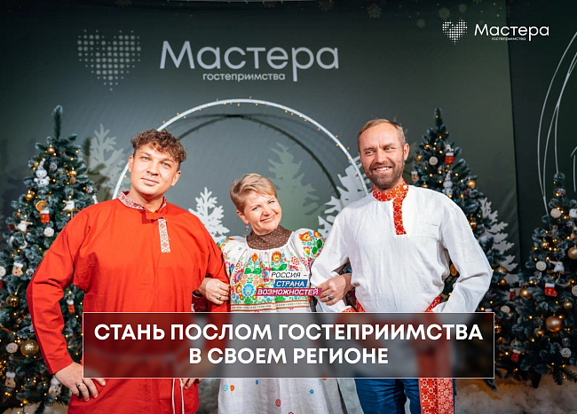 В Кировской области выберут посла гостеприимства
