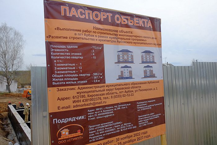 В Арбаже строится 15-квартирный дом для расселения аварийного жилья
