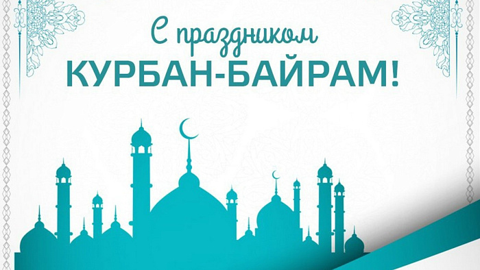 Александр Соколов поздравил мусульман Кировской области с праздником Курбан-байрам