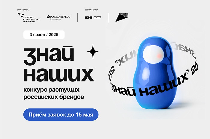 Продолжается прием заявок на конкурс «Знай наших»
