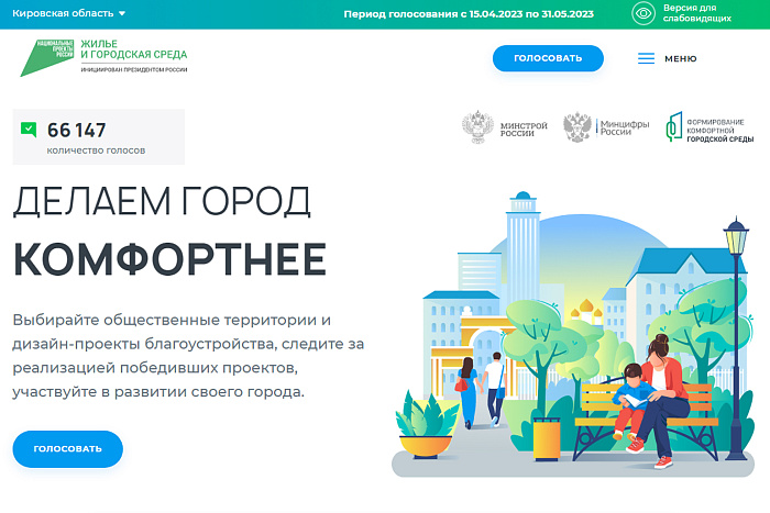 Александр Соколов проголосовал за территории для благоустройства