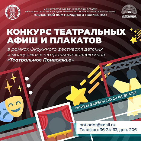 Стартовал конкурс афиш в рамках фестиваля «Театральное Приволжье»