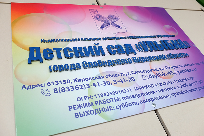 В Кировской области продолжают открываться детские сады, построенные в рамках нацпроекта «Демография»